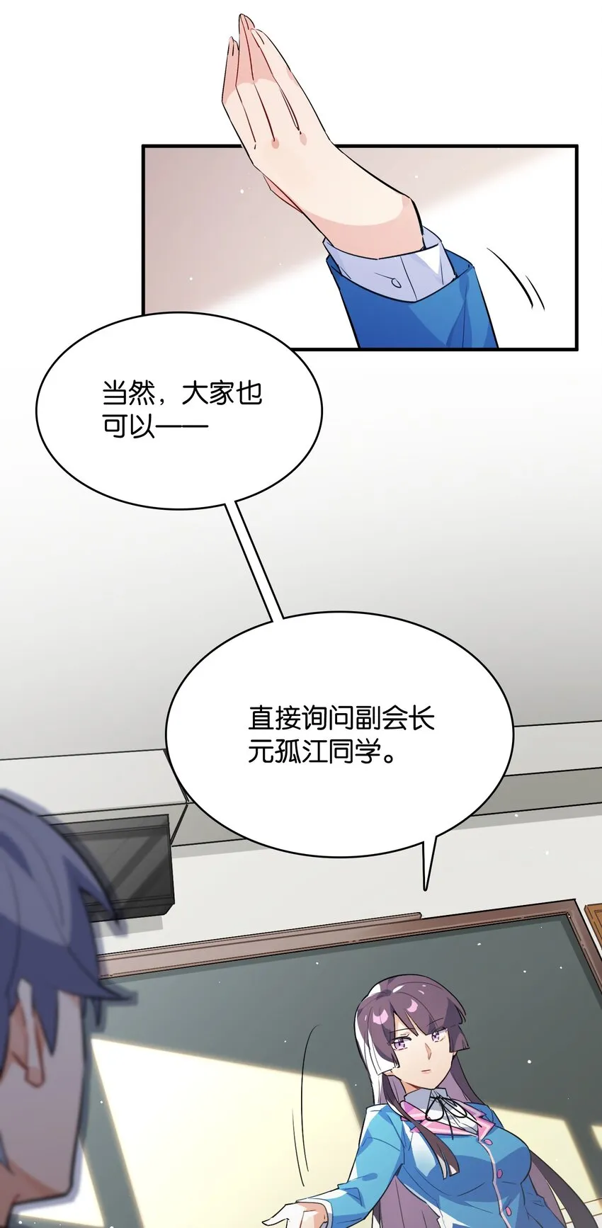 008 这个女生居然是……？ 第30页