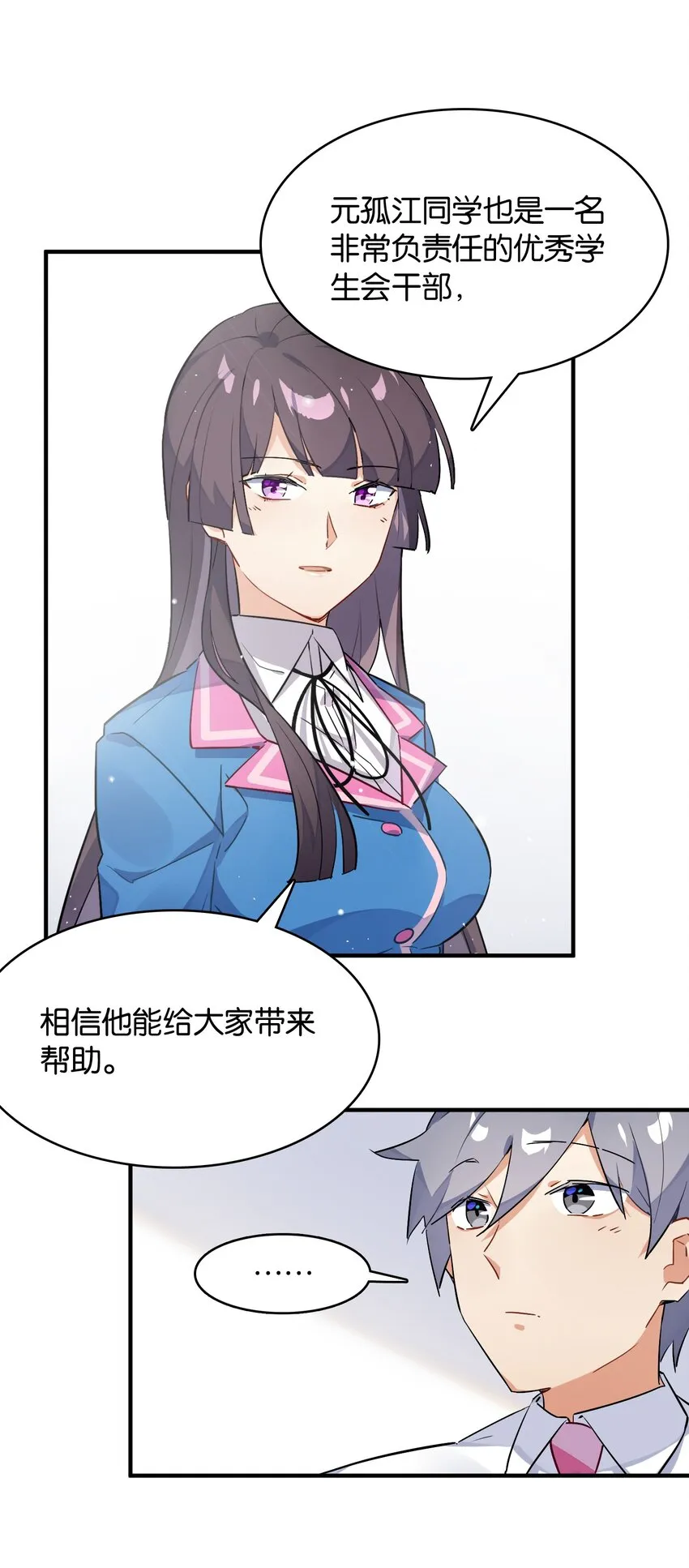 008 这个女生居然是……？ 第32页