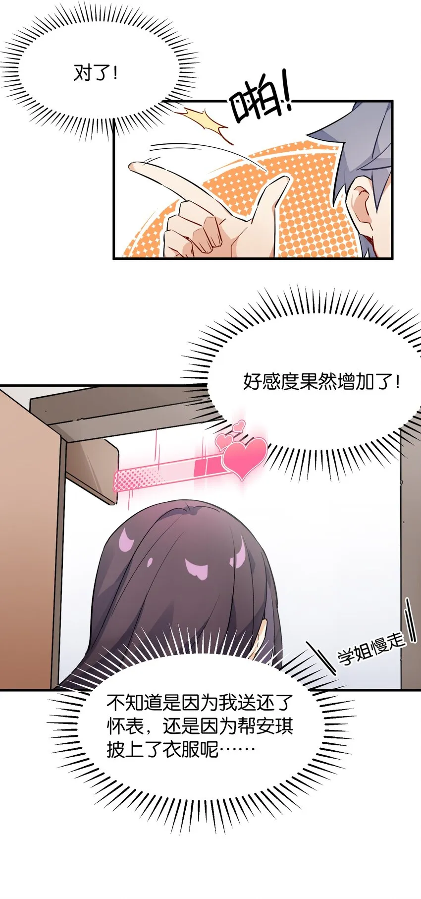 008 这个女生居然是……？ 第33页