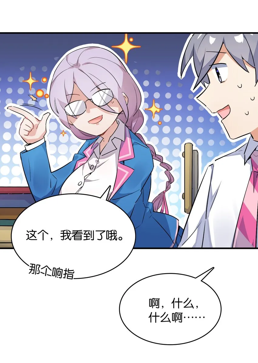 008 这个女生居然是……？ 第35页