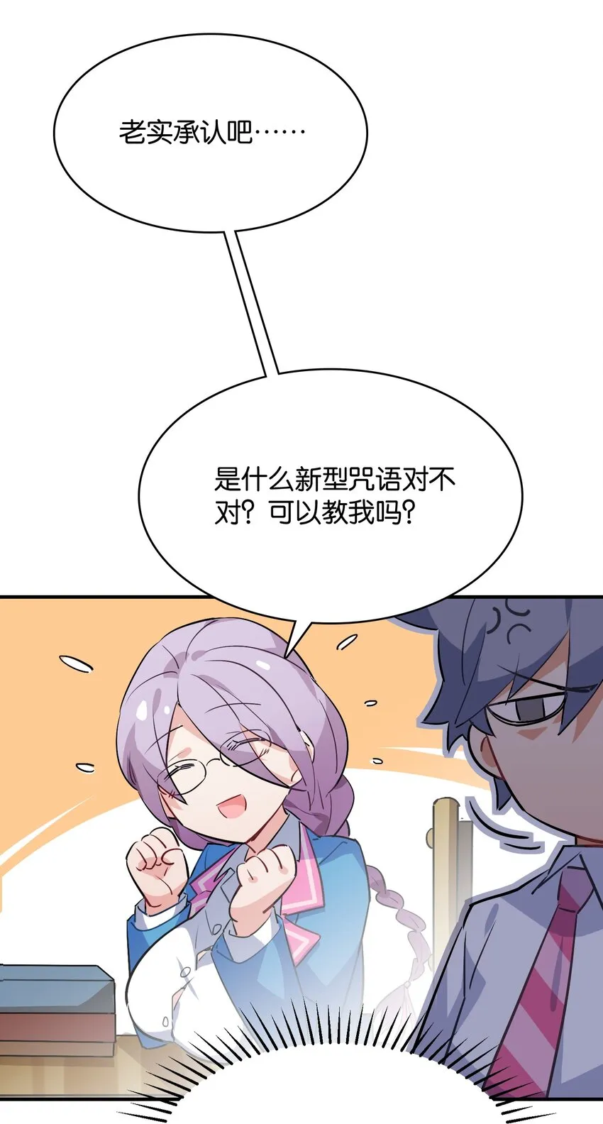 008 这个女生居然是……？ 第36页