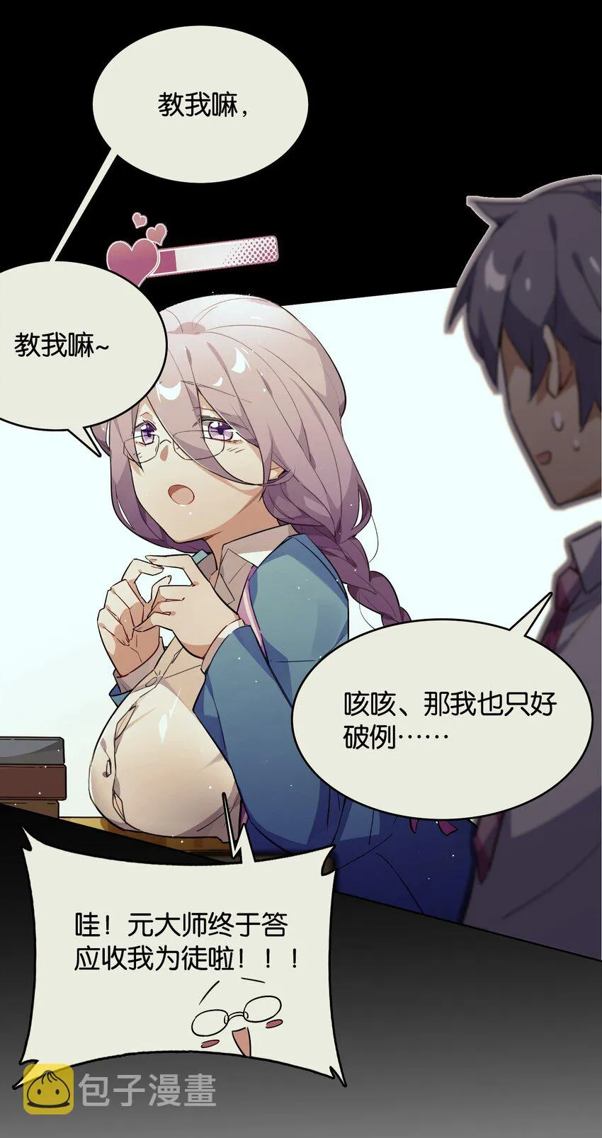 009 要在教室里做？！ 第8页