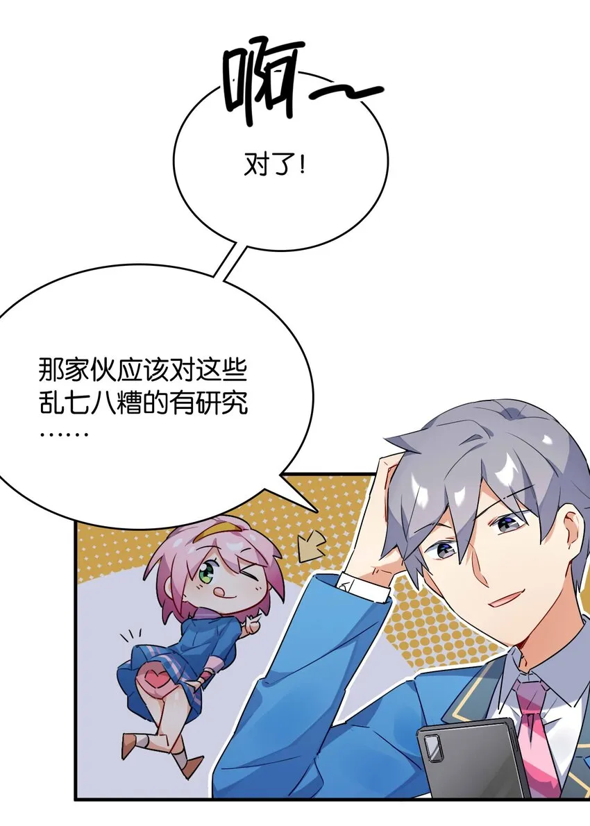 009 要在教室里做？！ 第10页