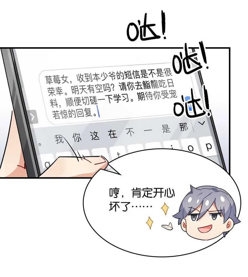 009 要在教室里做？！ 第11页