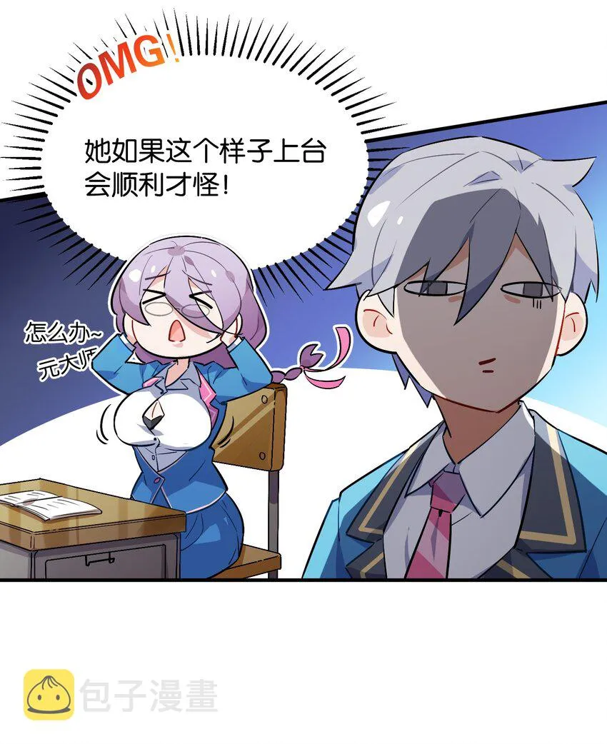 009 要在教室里做？！ 第26页