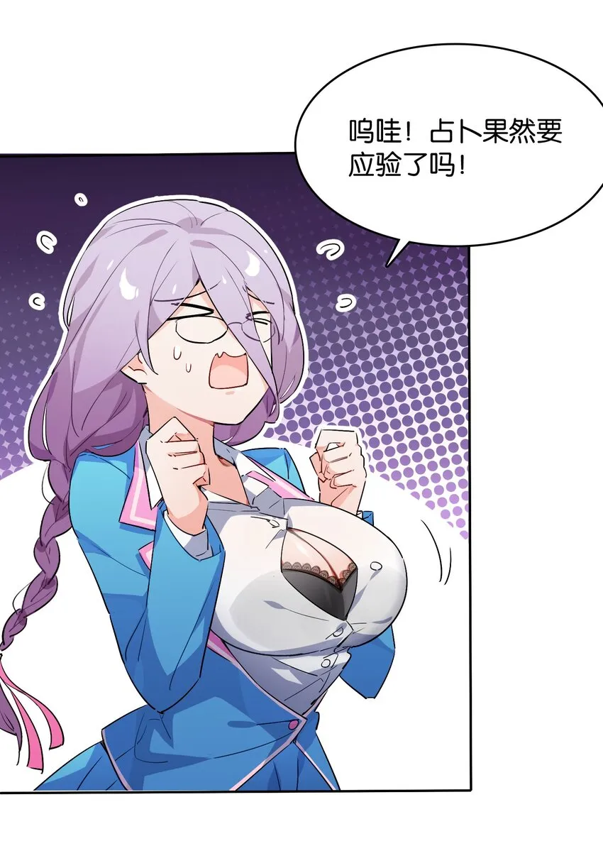 009 要在教室里做？！ 第30页