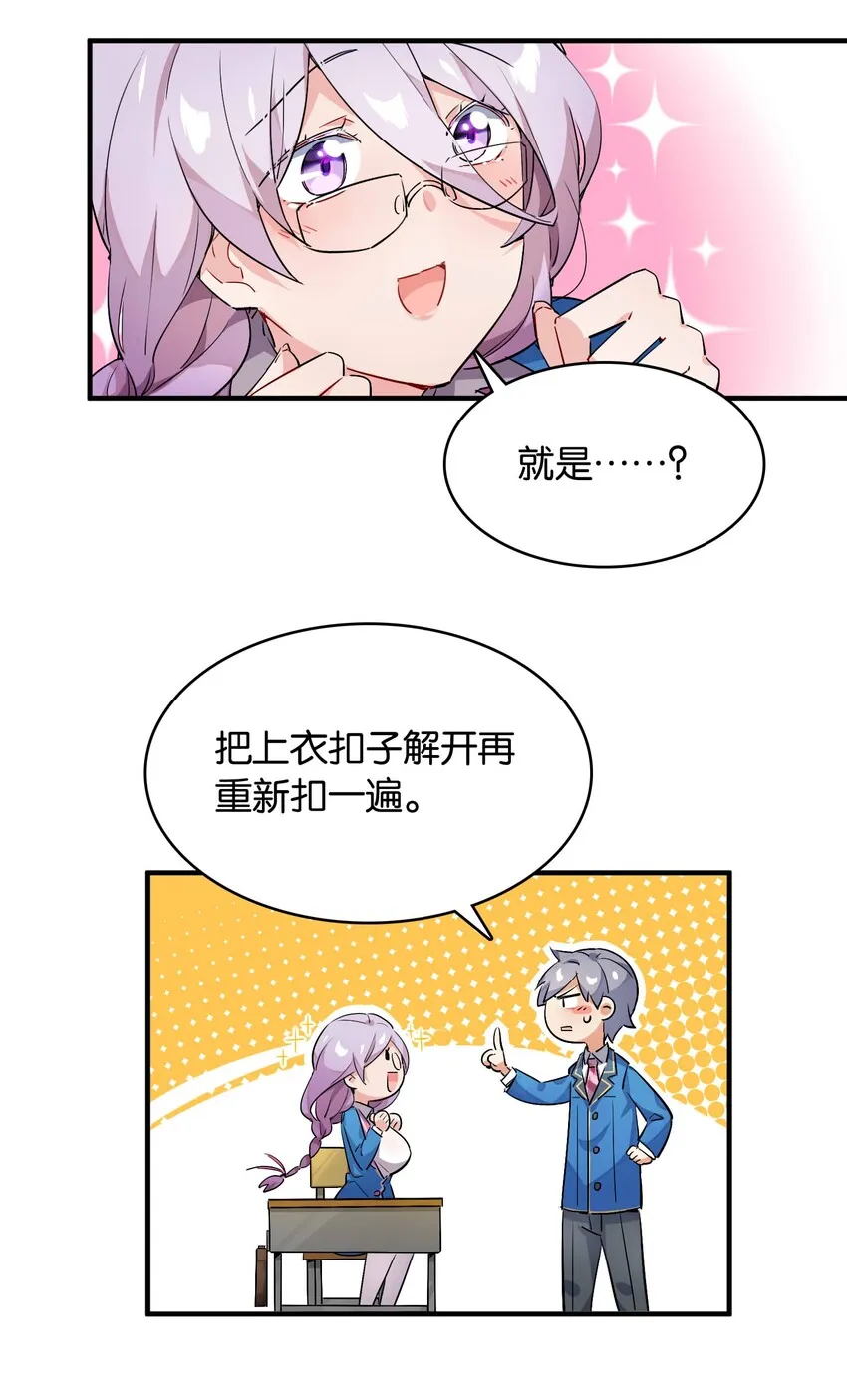 009 要在教室里做？！ 第32页