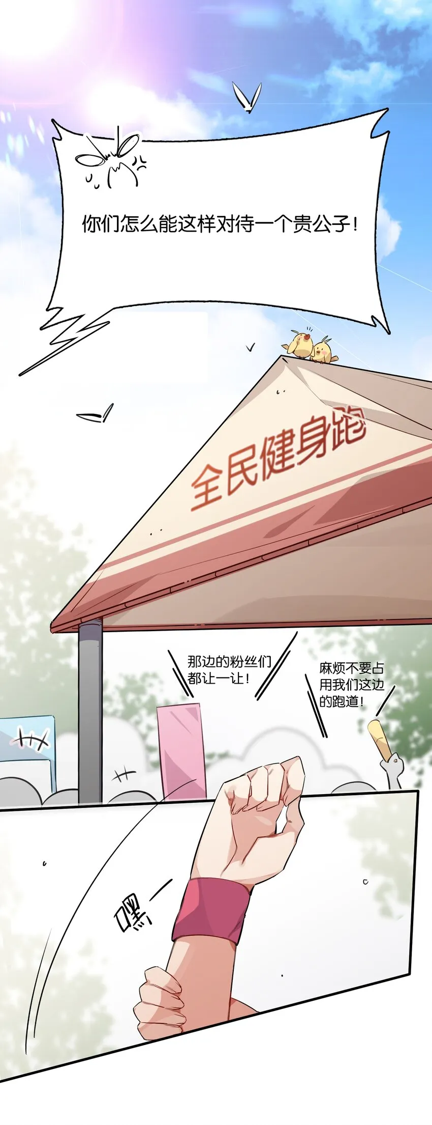 011 分叉路的意外 第9页