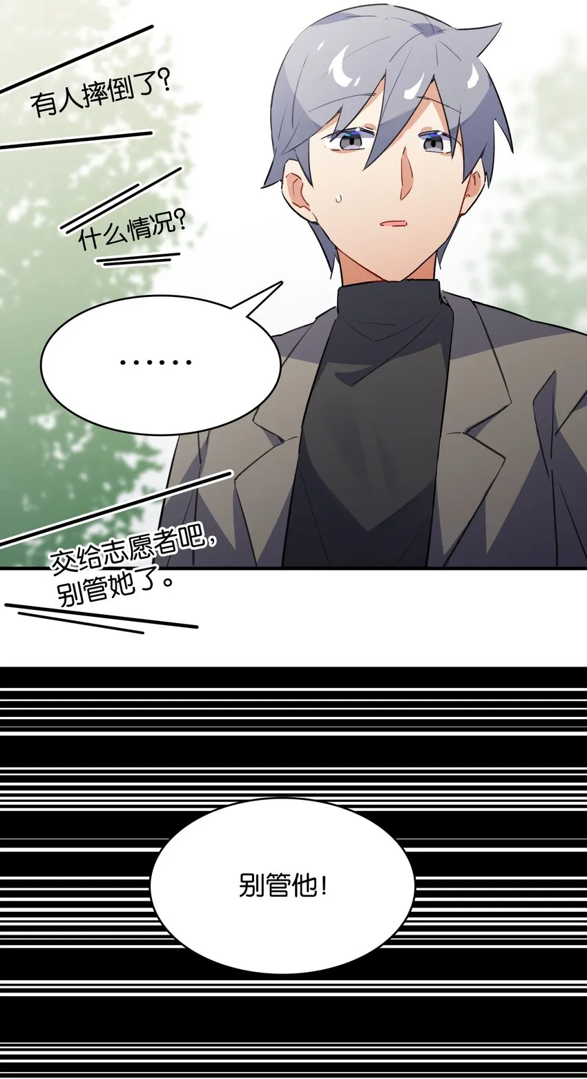 011 分叉路的意外 第25页