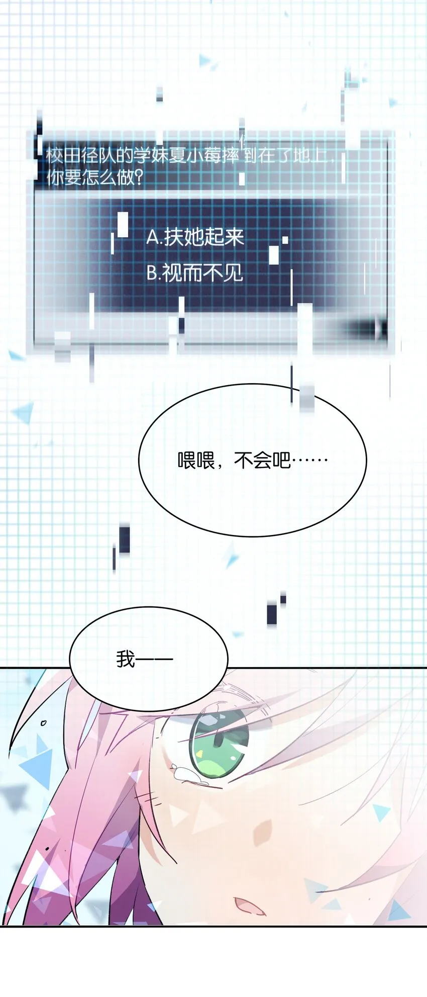 011 分叉路的意外 第43页