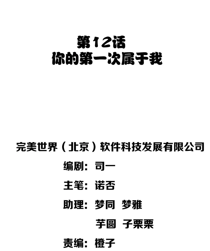 012 你的第一次属于我 第13页