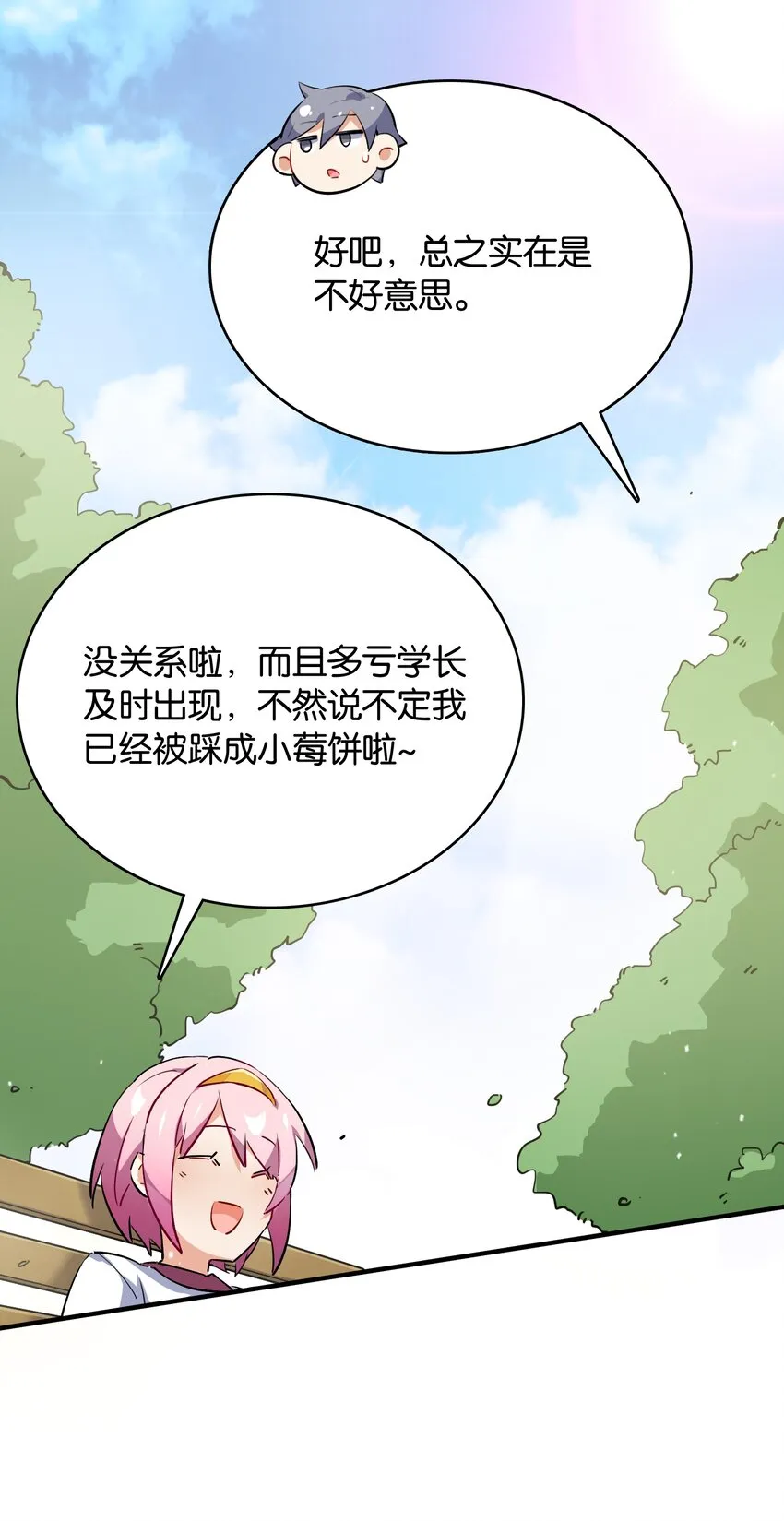 012 你的第一次属于我 第35页