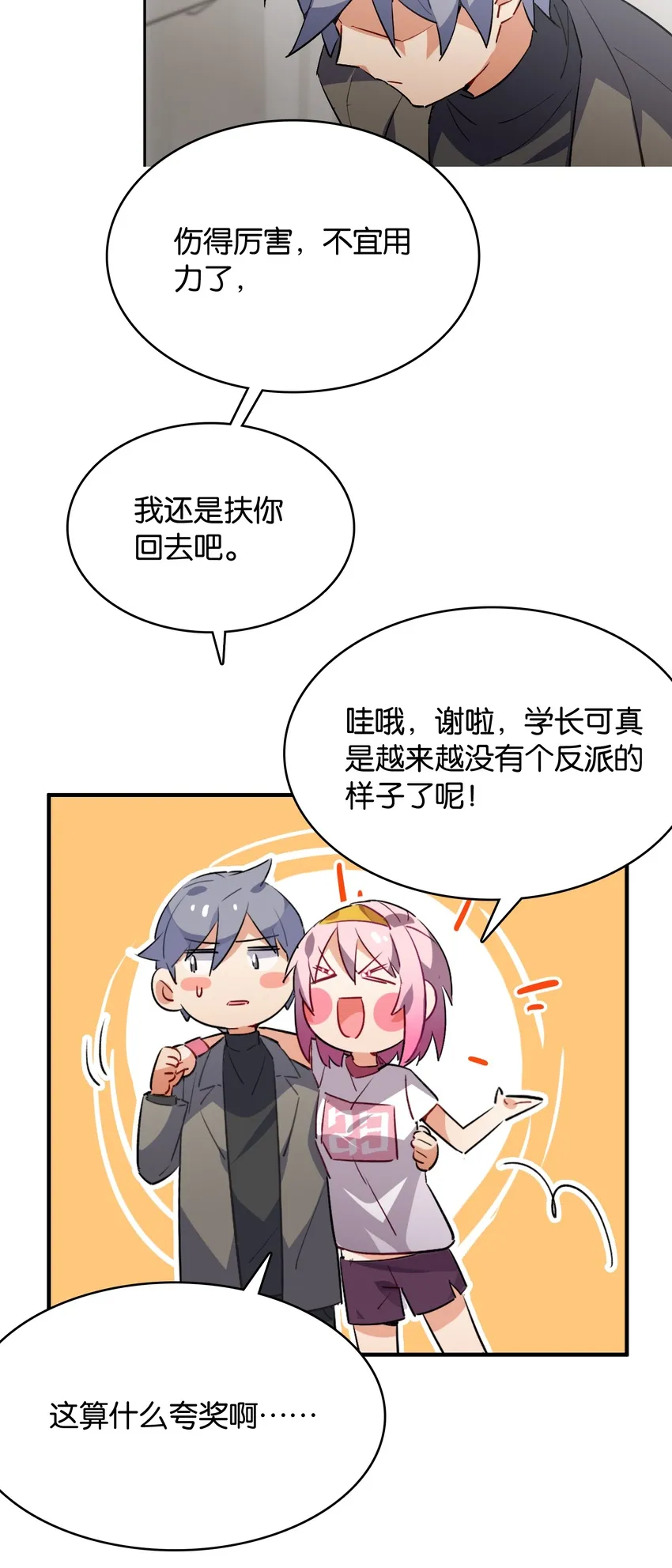012 你的第一次属于我 第45页