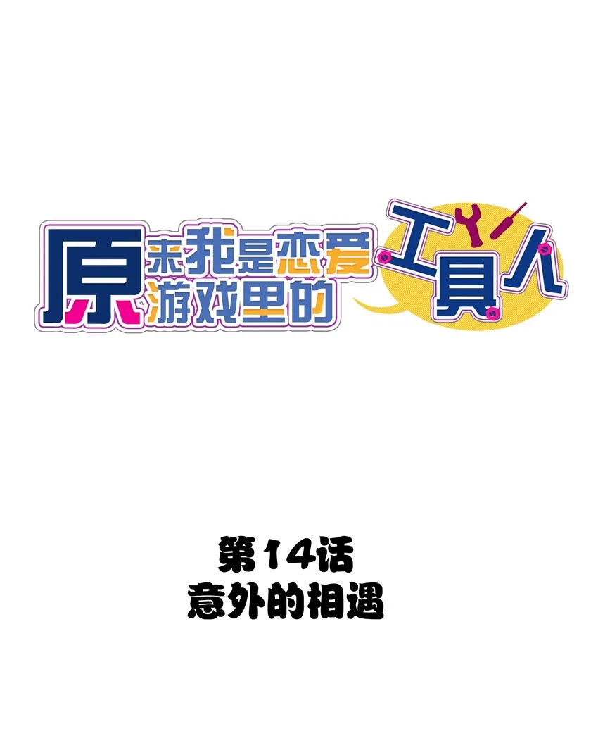 014 意外的相遇 第1页