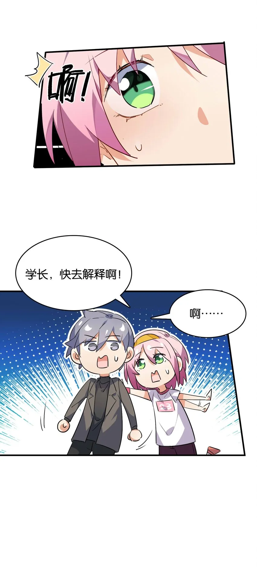 014 意外的相遇 第8页