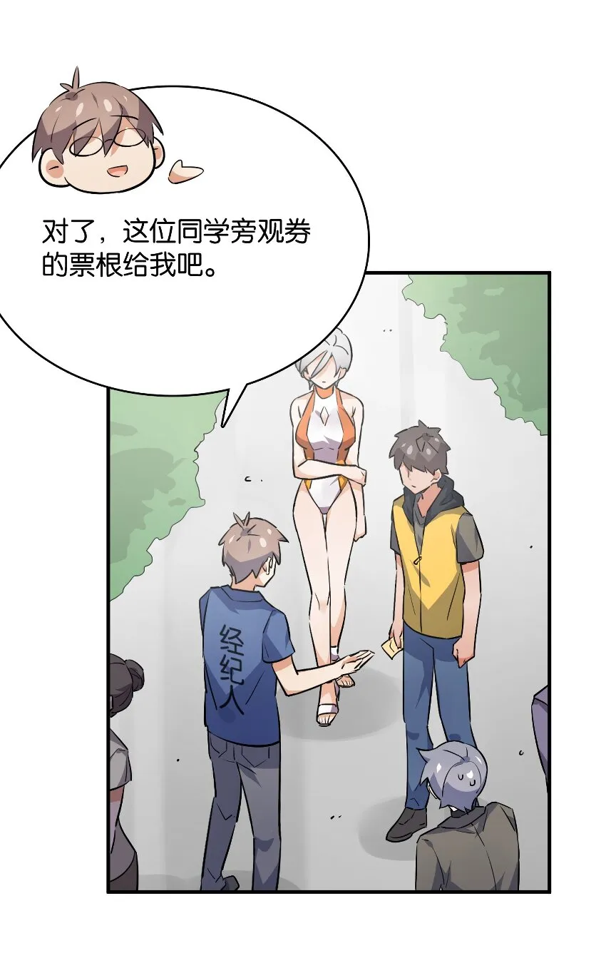 014 意外的相遇 第11页