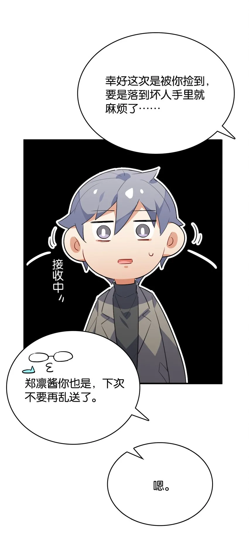 014 意外的相遇 第12页