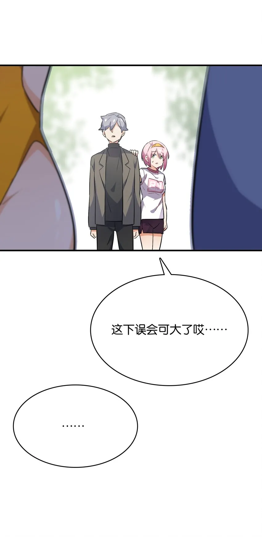 014 意外的相遇 第21页
