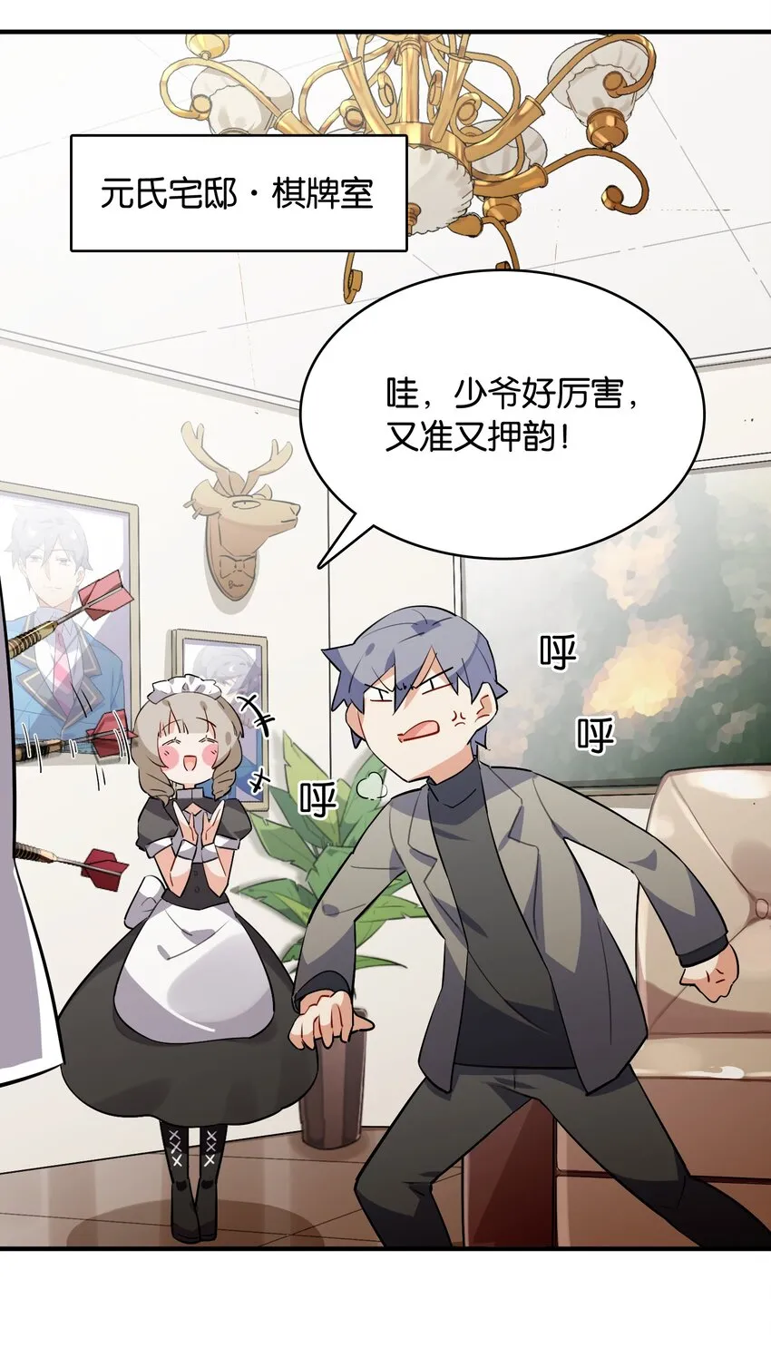 014 意外的相遇 第28页