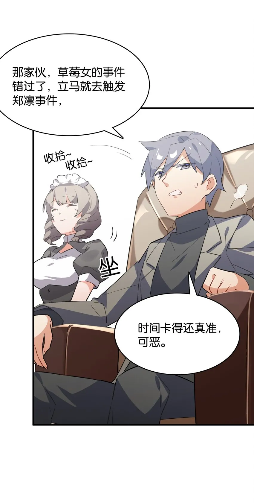014 意外的相遇 第29页