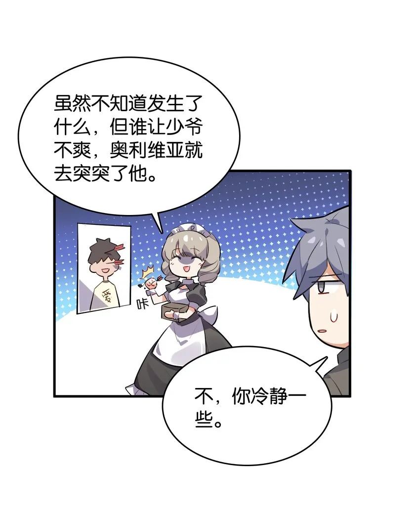 014 意外的相遇 第30页