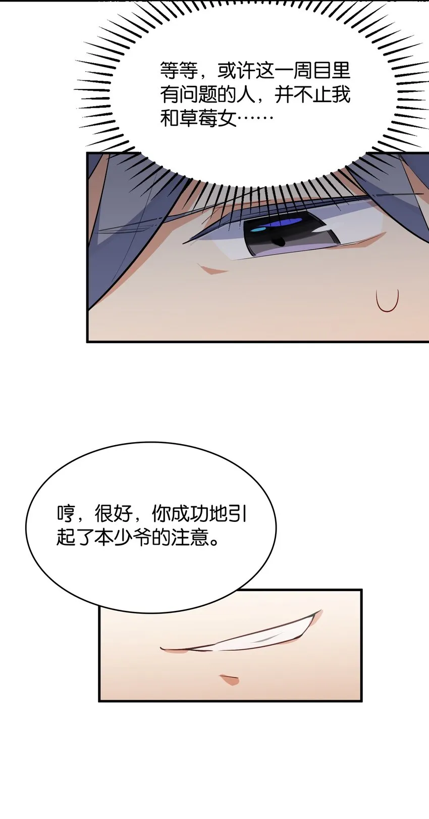 014 意外的相遇 第32页