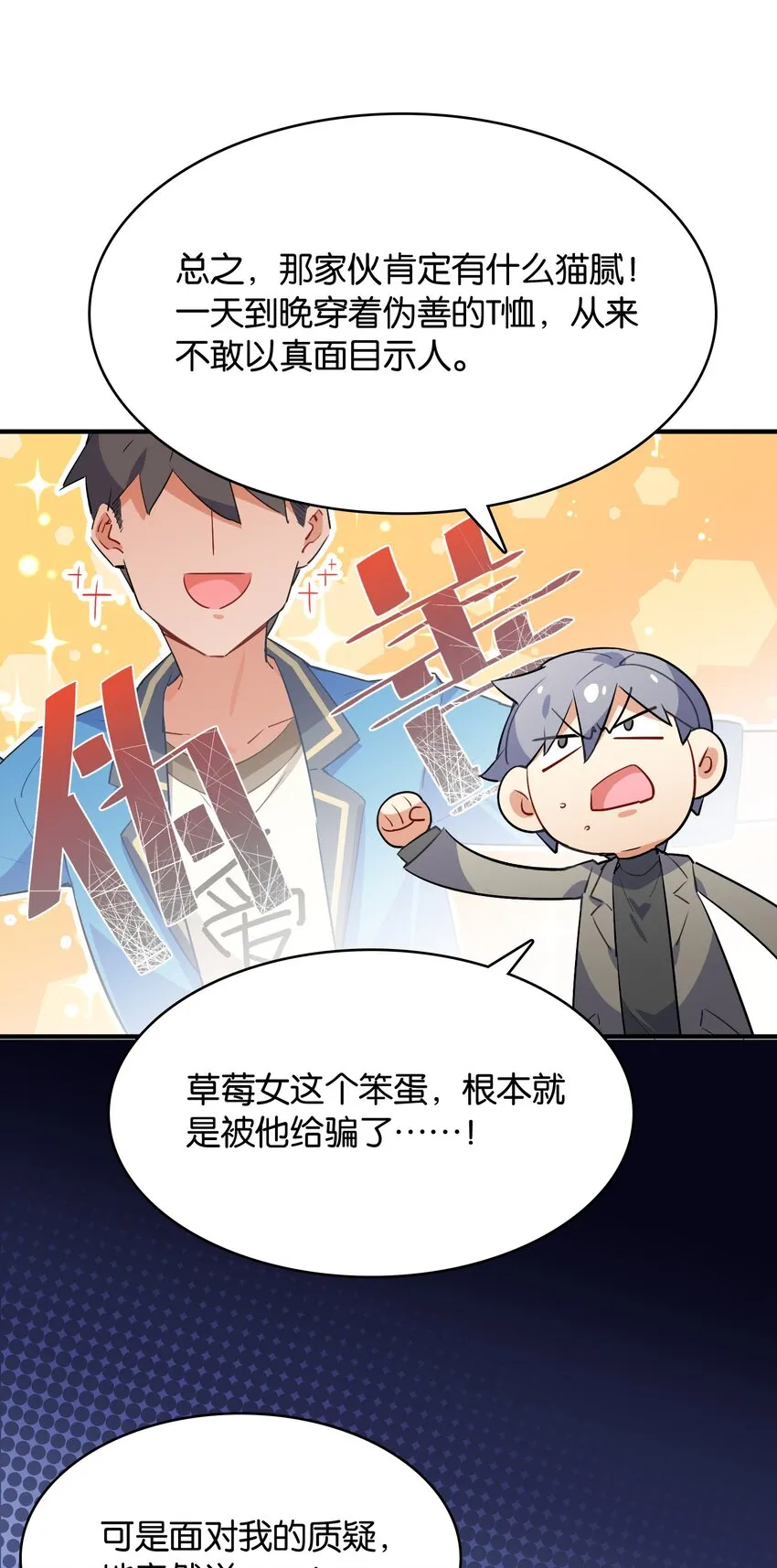 014 意外的相遇 第33页