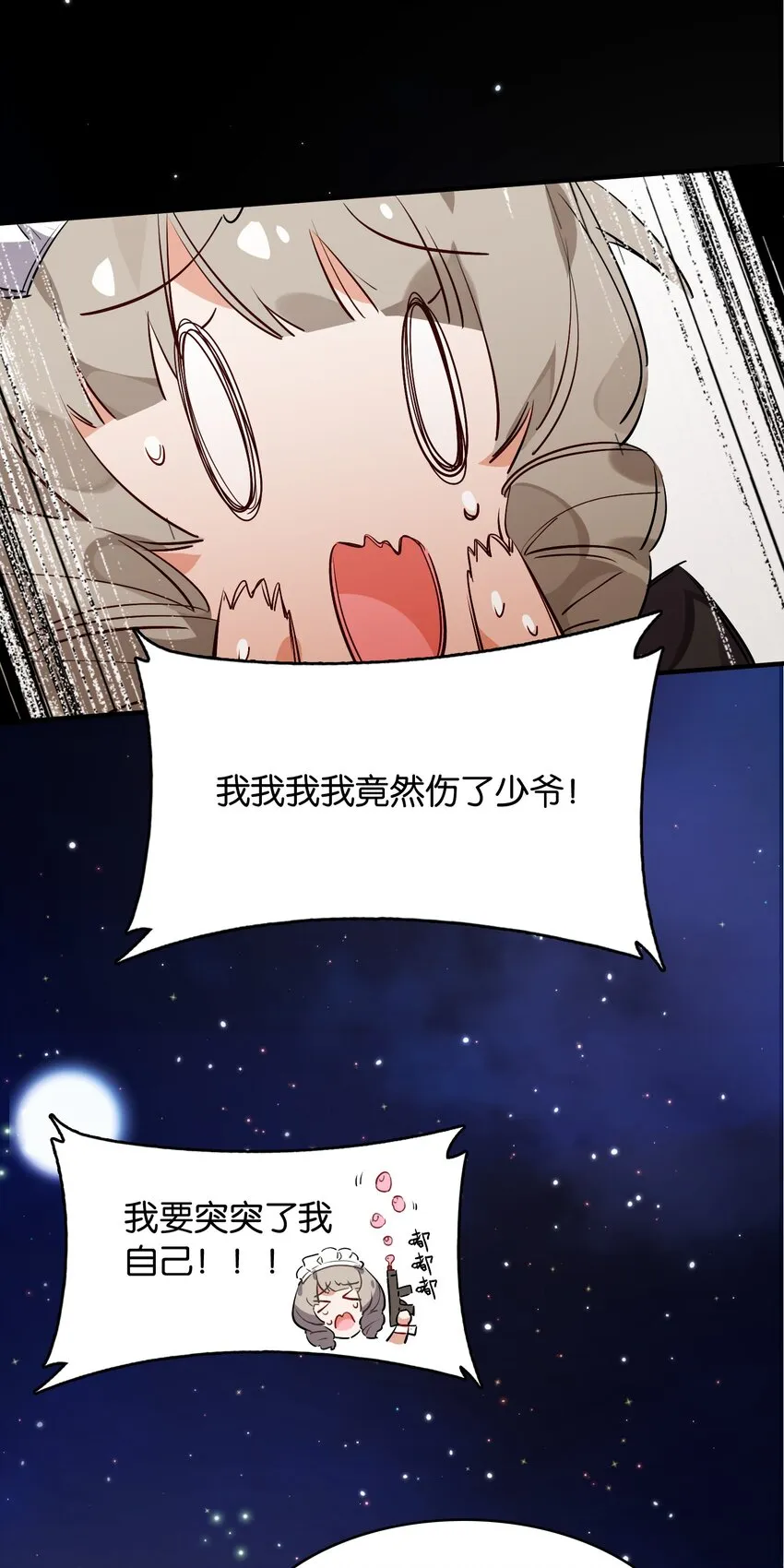 014 意外的相遇 第44页