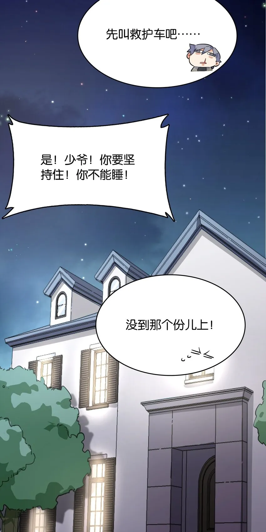 014 意外的相遇 第45页