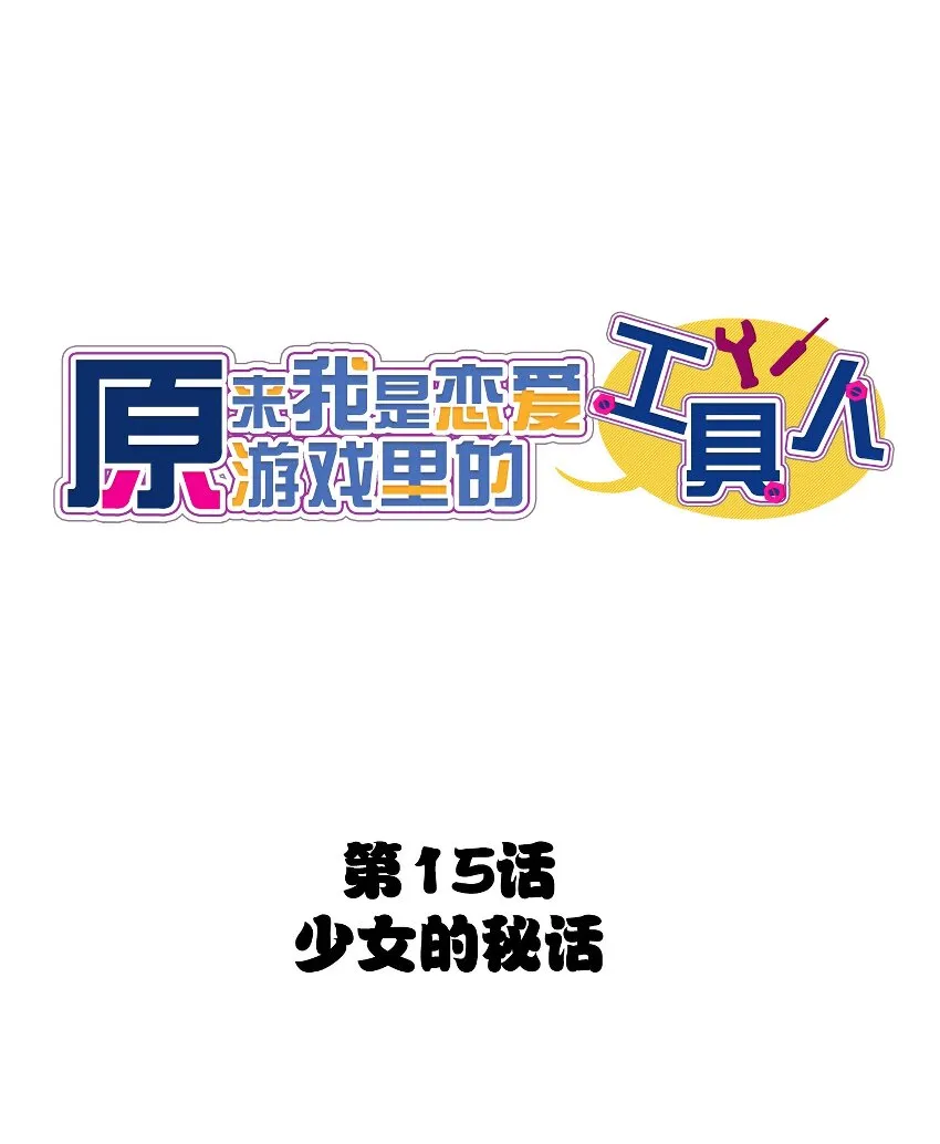 015 少女的秘话 第1页