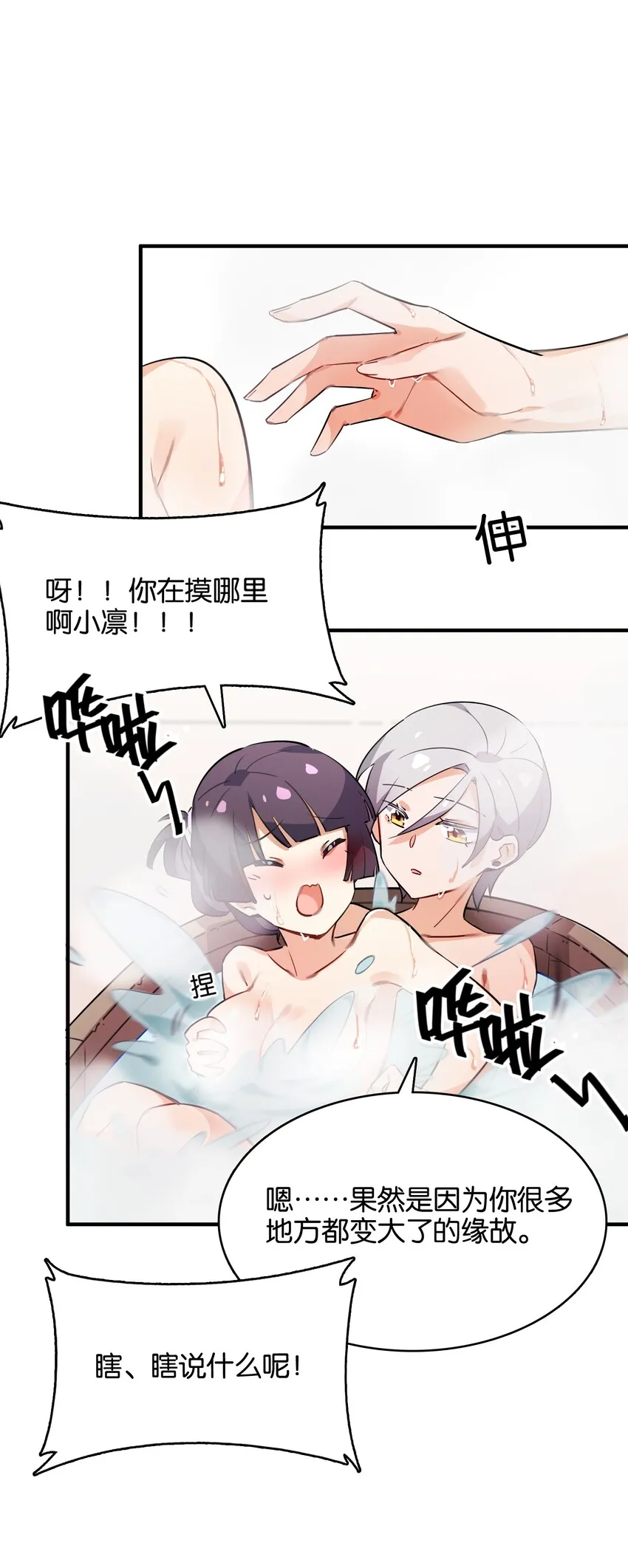 015 少女的秘话 第30页