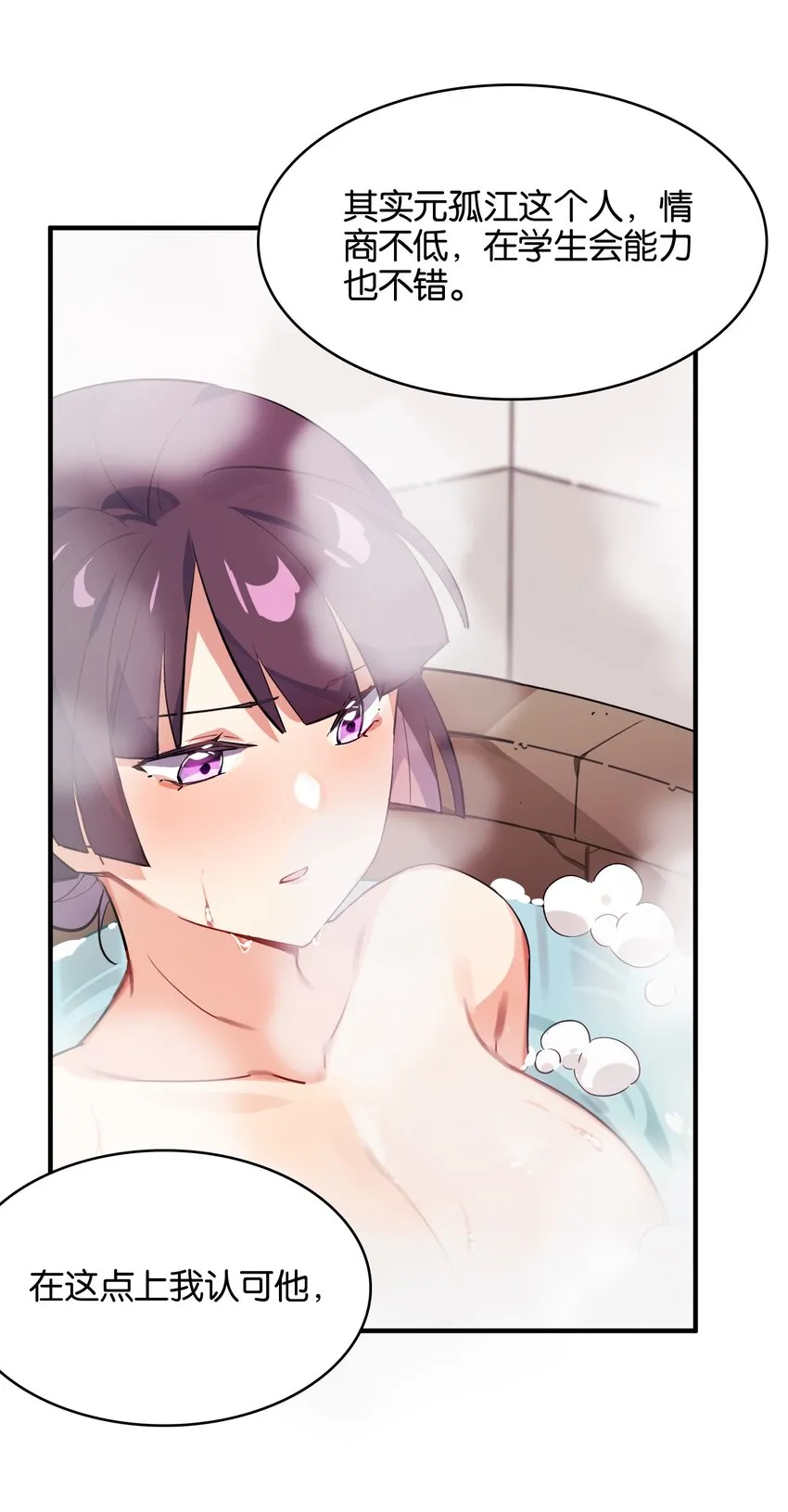015 少女的秘话 第39页