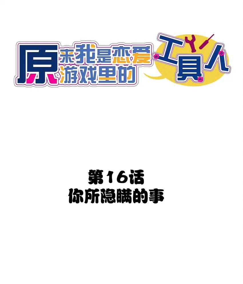016 你所隐瞒的事 第13页