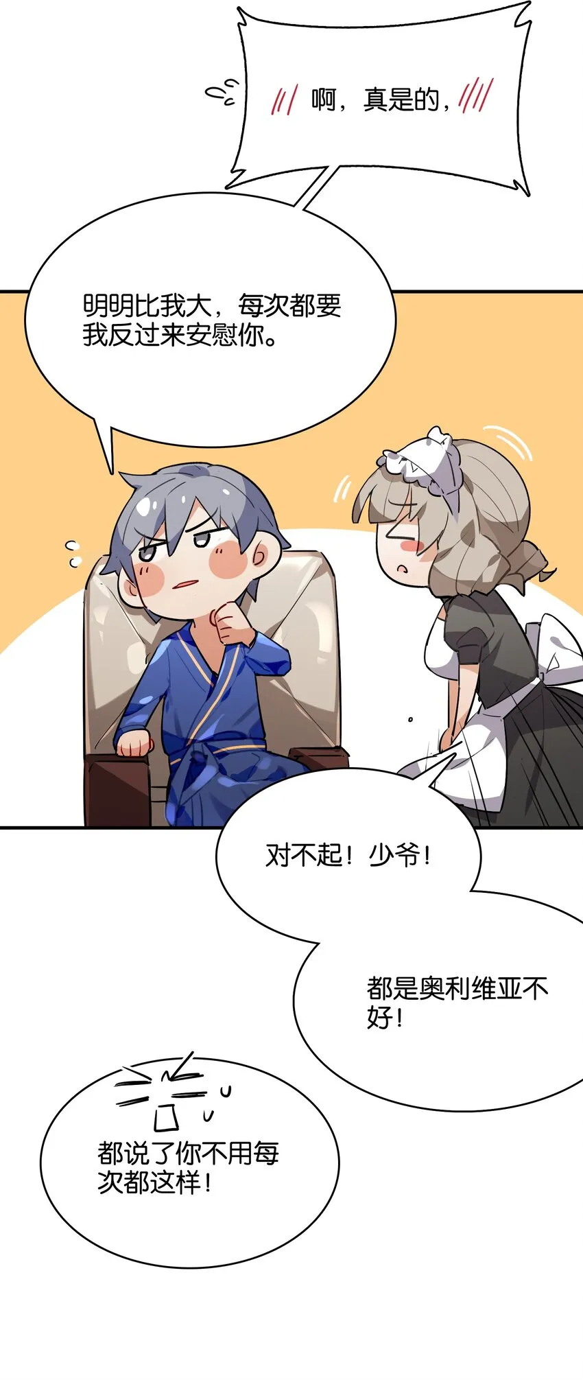 016 你所隐瞒的事 第21页