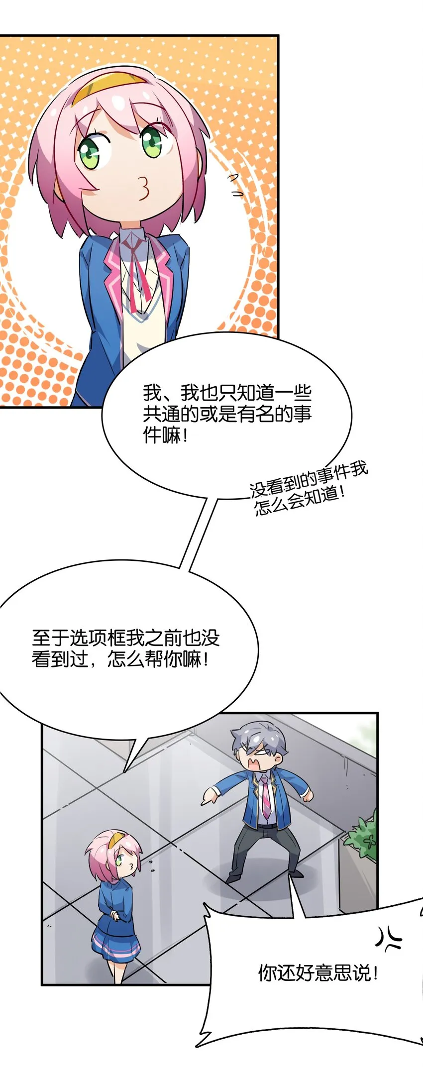 016 你所隐瞒的事 第42页