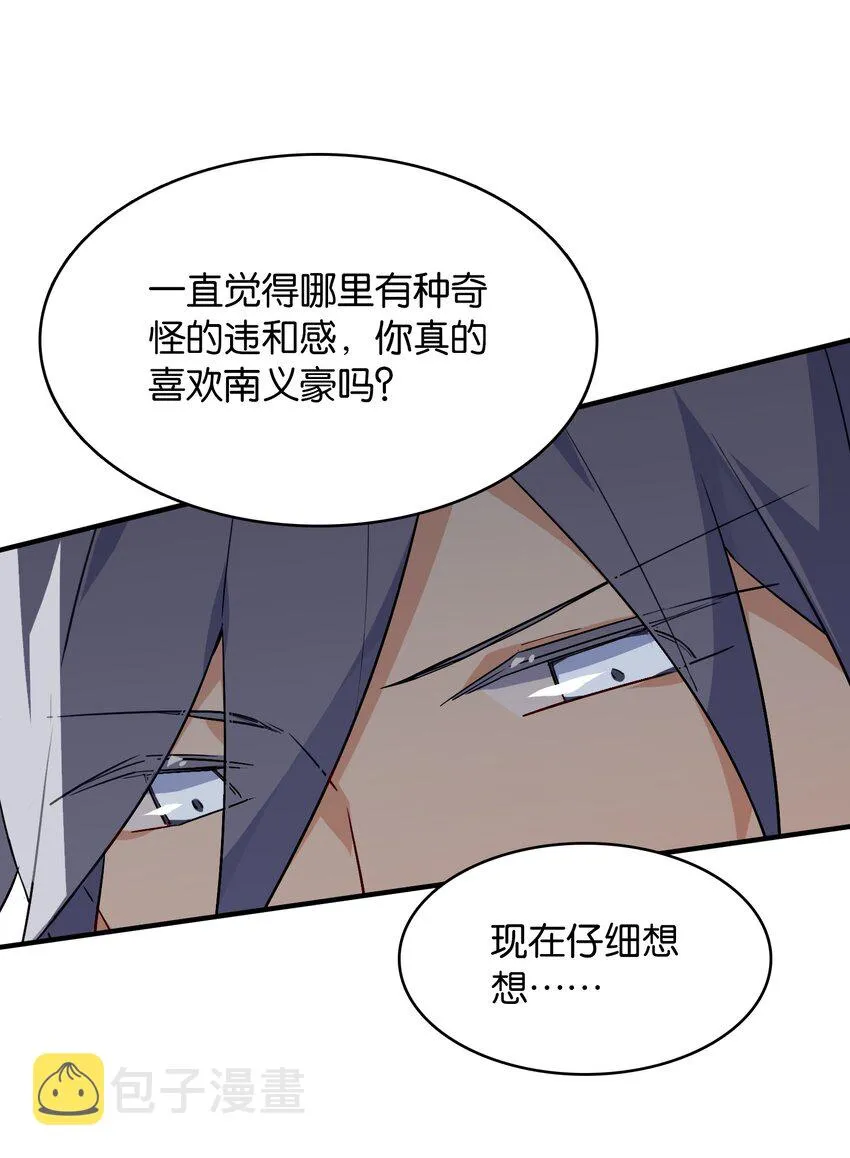 016 你所隐瞒的事 第51页