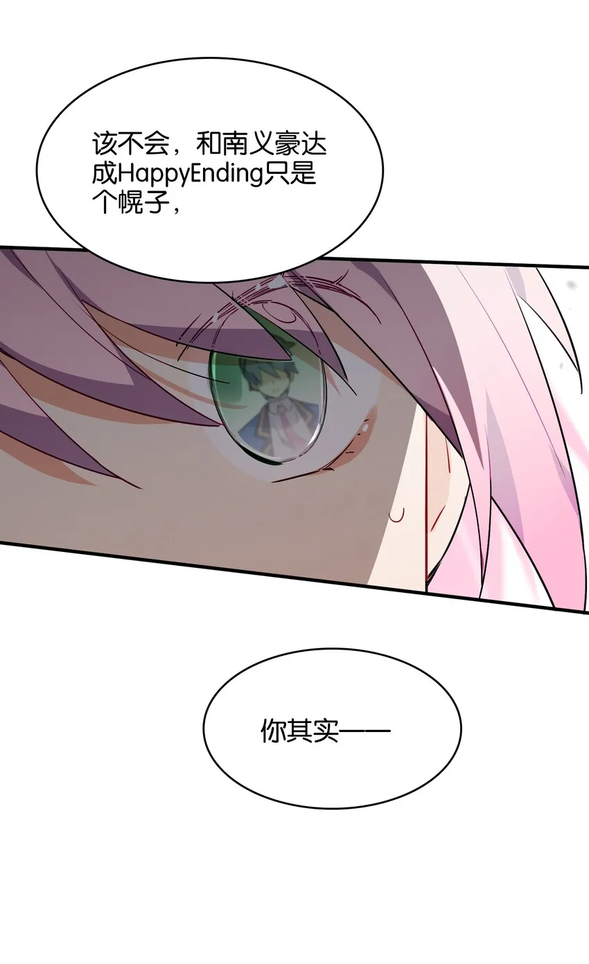 016 你所隐瞒的事 第52页