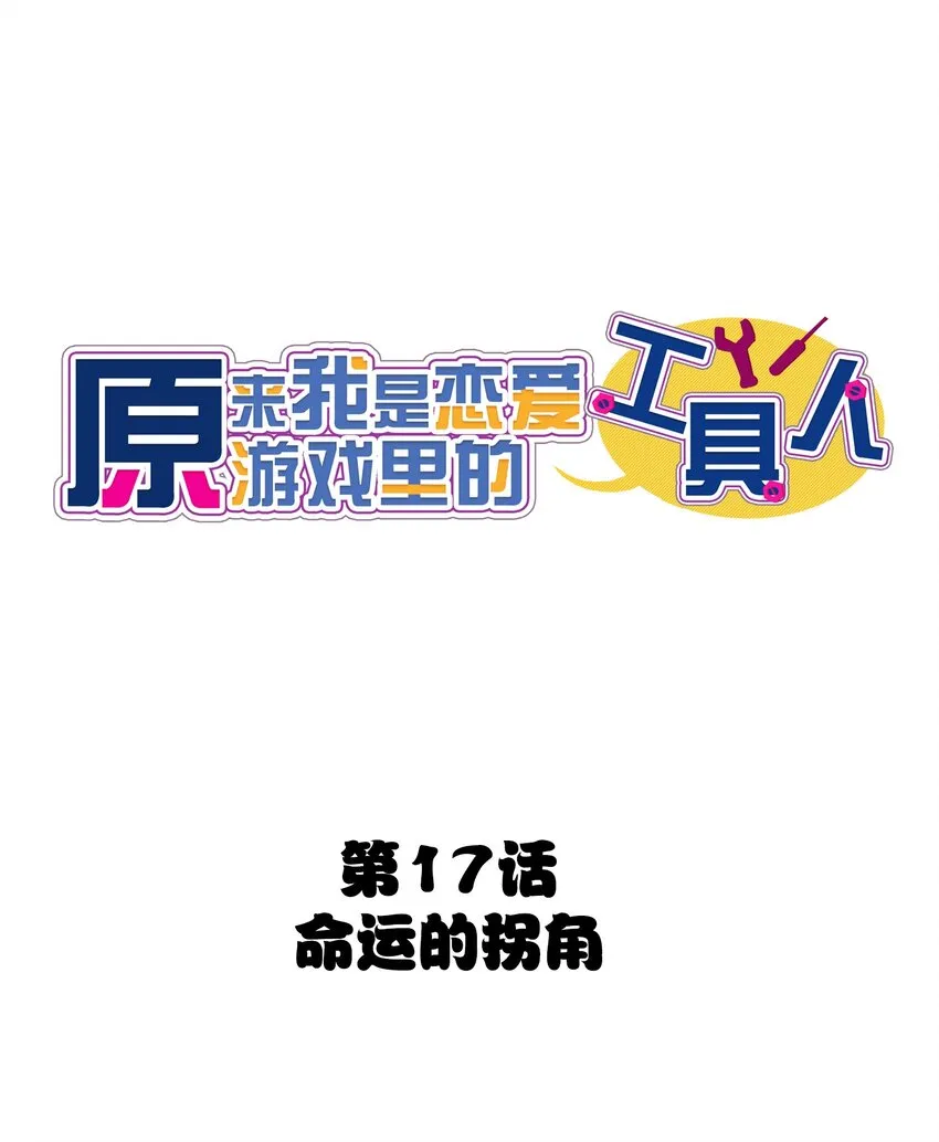 017 命运的拐角 第1页