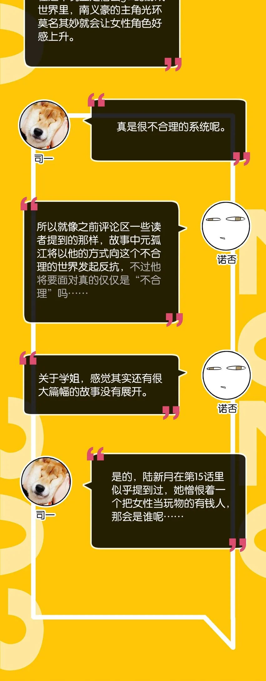角色 访谈 第4页