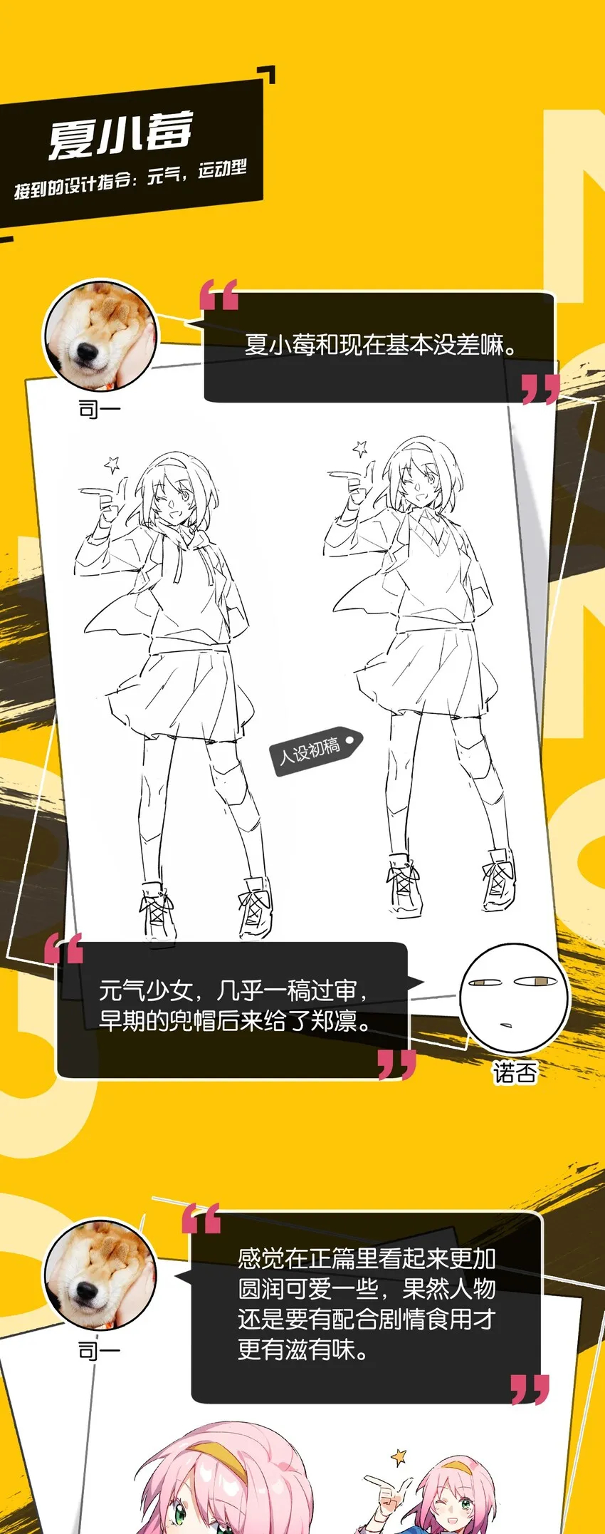 角色 访谈 第5页