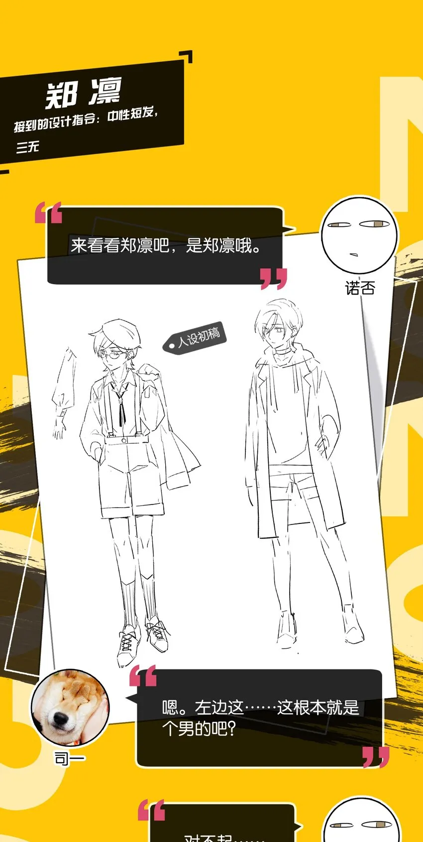 角色 访谈 第7页