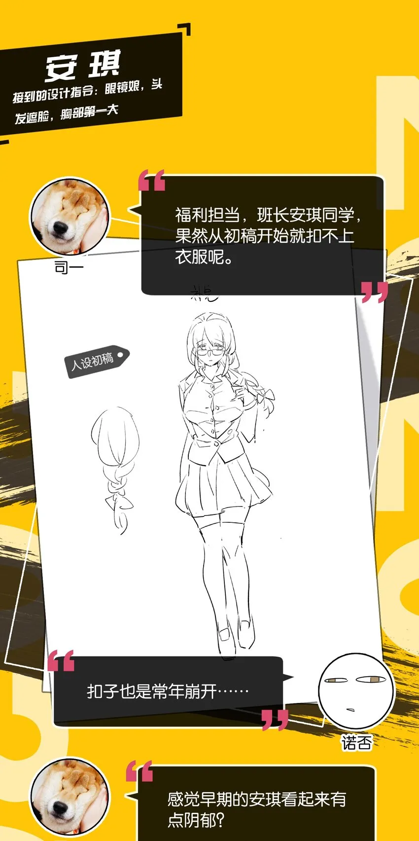 角色 访谈 第9页