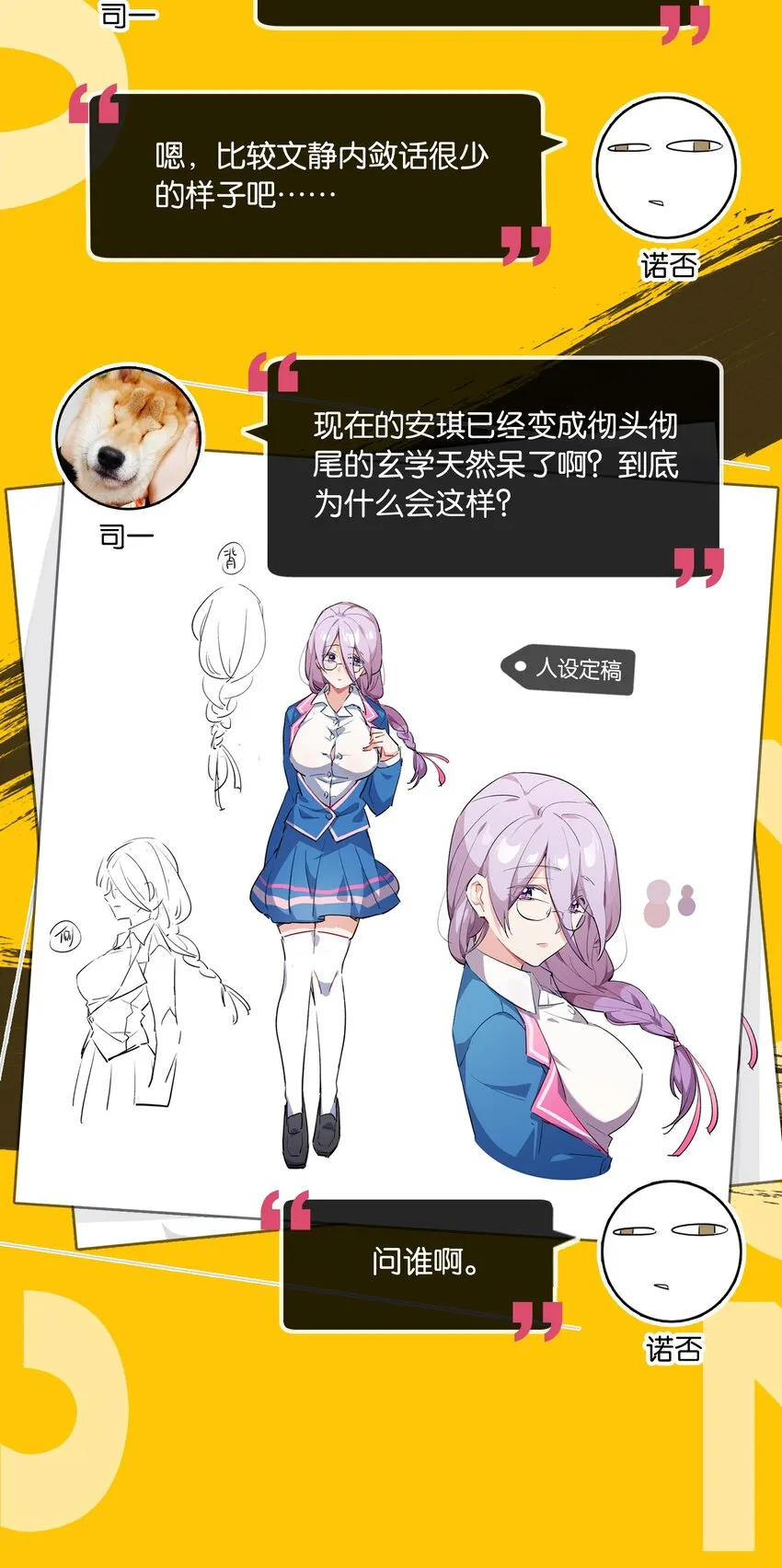 角色 访谈 第10页