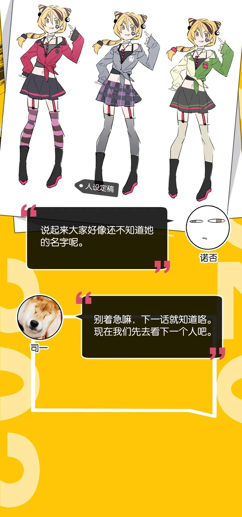 角色 访谈 第13页
