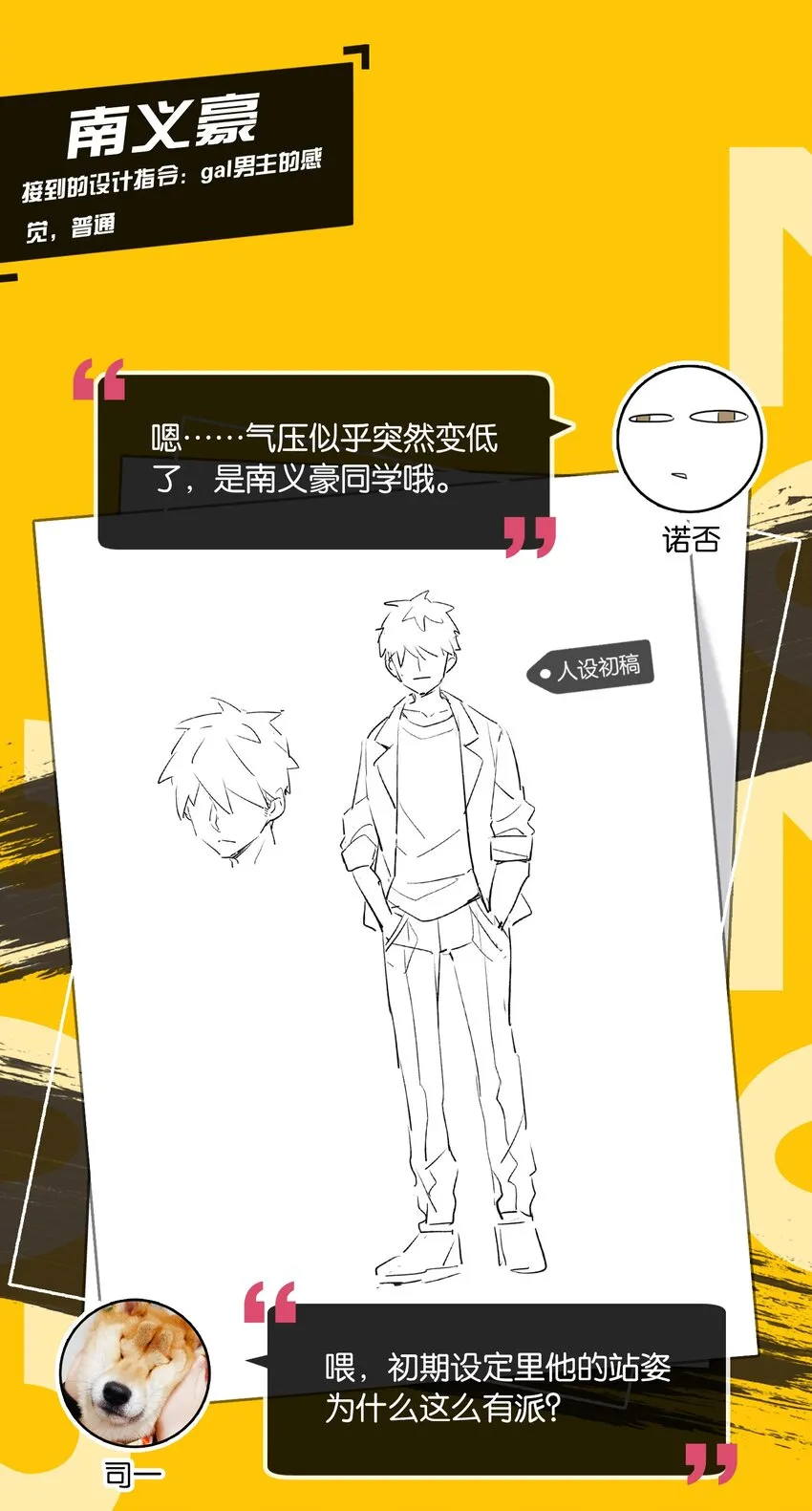 角色 访谈 第14页