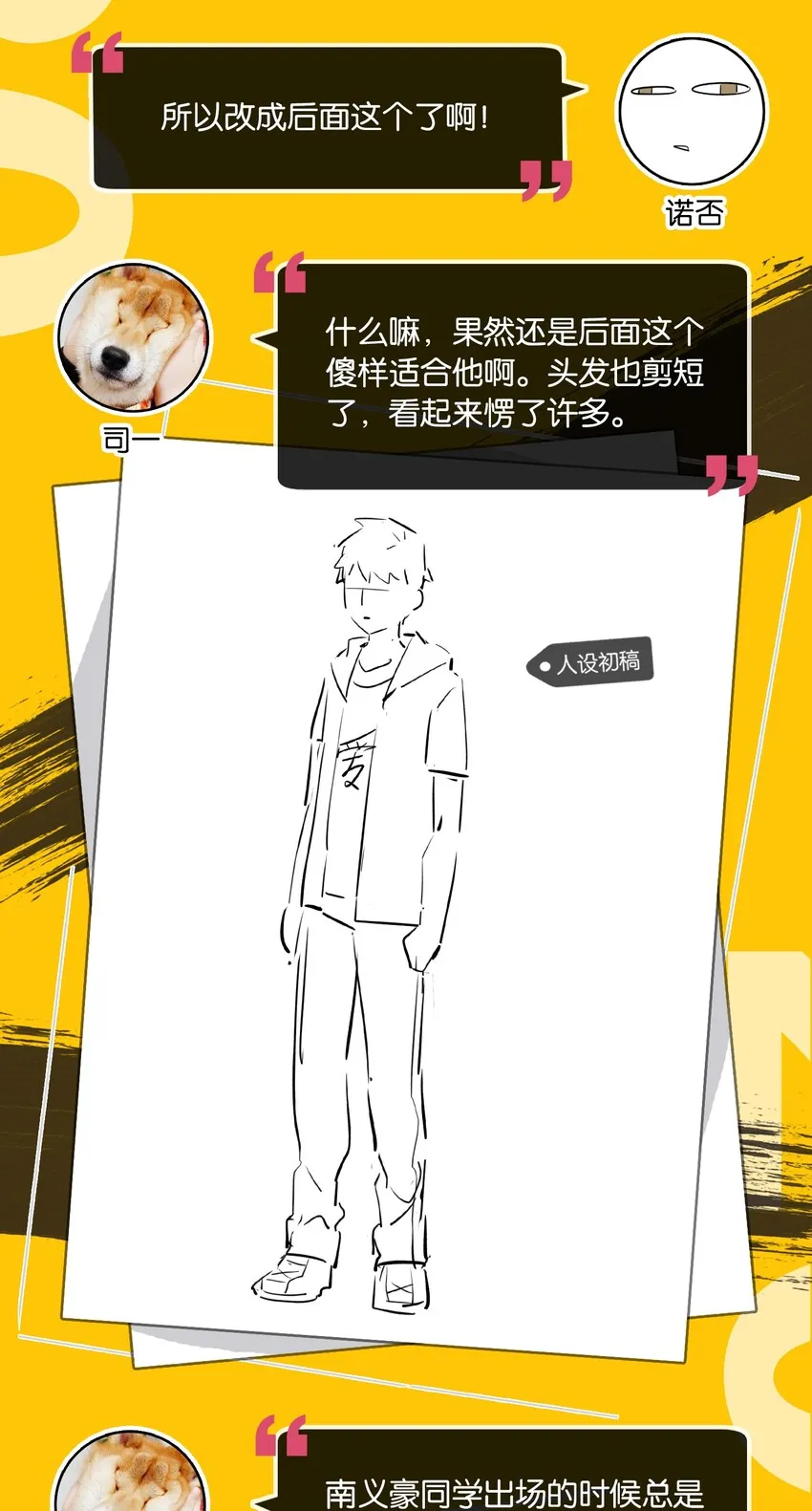 角色 访谈 第15页