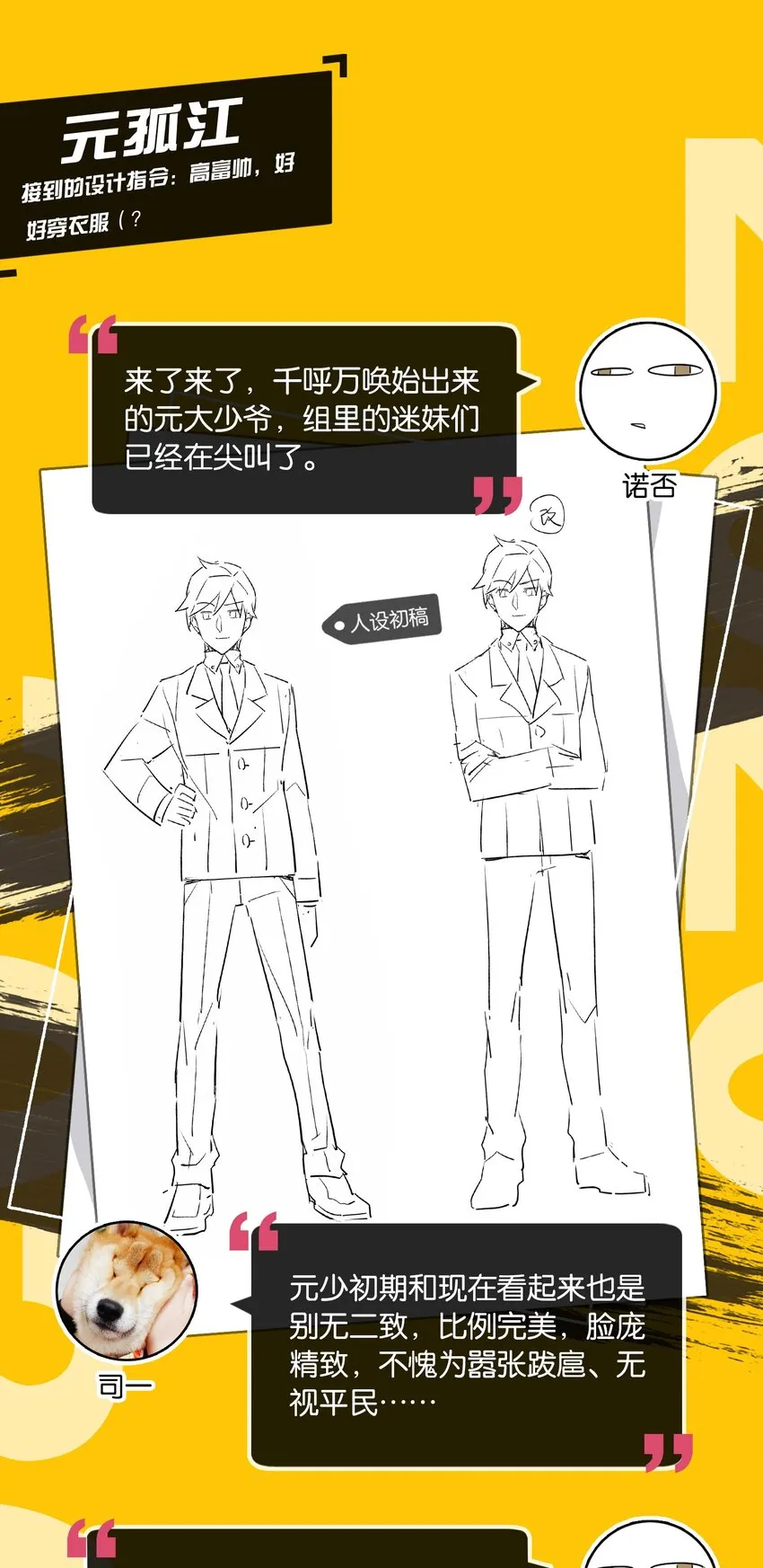角色 访谈 第17页