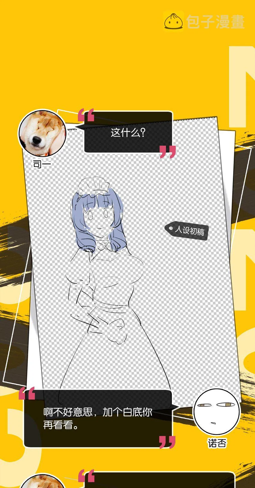 角色 访谈 第19页