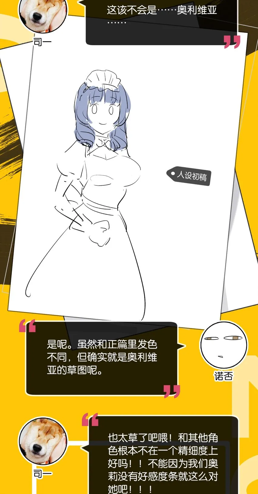 角色 访谈 第20页