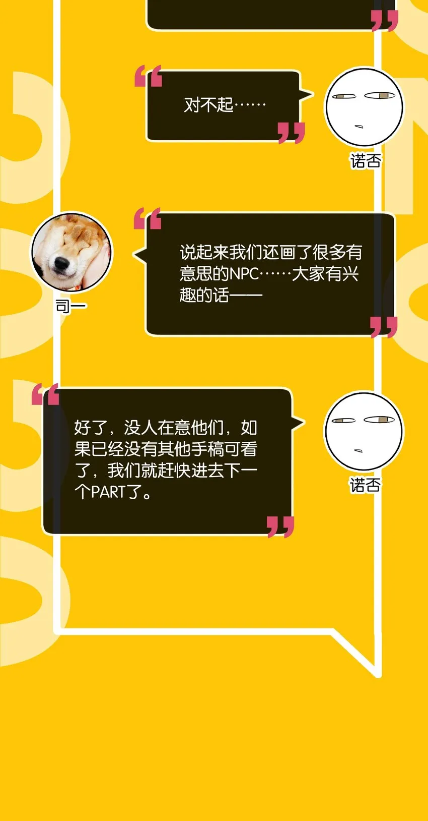 角色 访谈 第21页